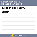 My Wishlist - lerapustovaya_31