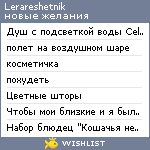 My Wishlist - lerareshetnik