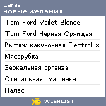 My Wishlist - leras