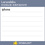 My Wishlist - leraseleba