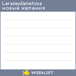 My Wishlist - leraseydametova