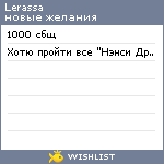 My Wishlist - lerassa
