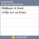 My Wishlist - leraswonk