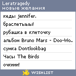 My Wishlist - leratragedy