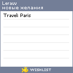 My Wishlist - lerauv