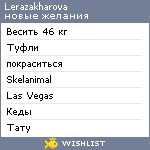 My Wishlist - lerazakharova