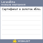 My Wishlist - lerazalkina