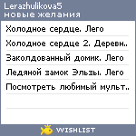 My Wishlist - lerazhulikova5