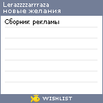 My Wishlist - lerazzzzarrraza