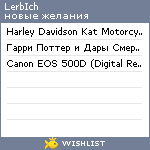 My Wishlist - lerbich