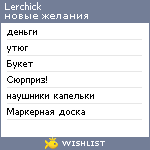 My Wishlist - lerchick