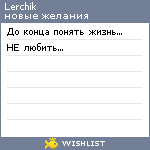 My Wishlist - lerchik