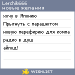 My Wishlist - lerchik666