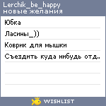 My Wishlist - lerchik_be_happy