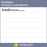 My Wishlist - lercho