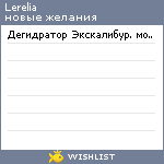My Wishlist - lerelia