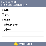 My Wishlist - lereverest