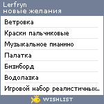 My Wishlist - lerfryn