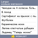 My Wishlist - lergus