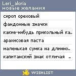 My Wishlist - leri_aloria