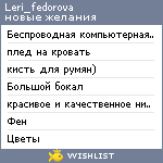 My Wishlist - leri_fedorova