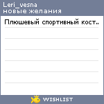 My Wishlist - leri_vesna