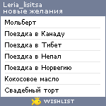 My Wishlist - leria_lisitsa