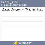 My Wishlist - lerica_lirica