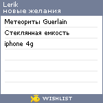 My Wishlist - leriiik