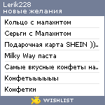 My Wishlist - lerik228