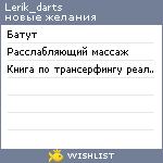 My Wishlist - lerik_darts