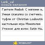 My Wishlist - lerik_val