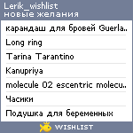 My Wishlist - lerik_wishlist