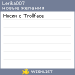 My Wishlist - lerika007