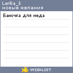 My Wishlist - lerika_k