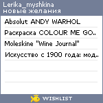 My Wishlist - lerika_myshkina