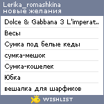 My Wishlist - lerika_romashkina