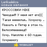 My Wishlist - lerikaaleksa