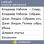 My Wishlist - lerikarh
