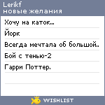 My Wishlist - lerikf