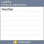My Wishlist - lerikfm
