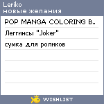 My Wishlist - leriko