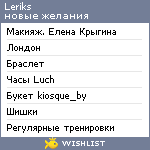 My Wishlist - leriks