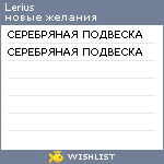 My Wishlist - lerius
