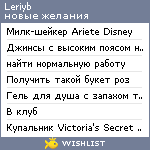 My Wishlist - leriyb