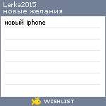 My Wishlist - lerka2015