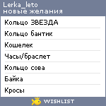 My Wishlist - lerka_leto