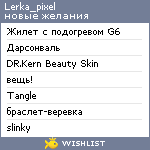 My Wishlist - lerka_pixel