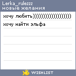 My Wishlist - lerka_rulezzz