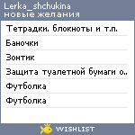 My Wishlist - lerka_shchukina